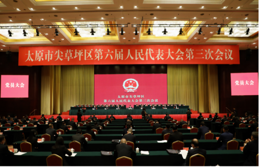 【“两会”全视角】太原尖草坪区召开“两会”中共党员大会