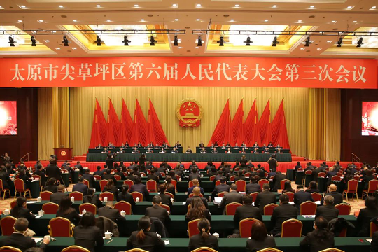 【“两会”全视角】太原市尖草坪区第六届人民代表大会第三次会议举行第二次全体会议