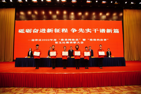 太原迎泽区召开2022年度“最美网格员”暨“格格的故事”征文比赛表彰大会 (1)133.png