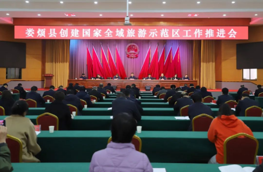 太原娄烦县召开创建国家全域旅游示范区工作推进会