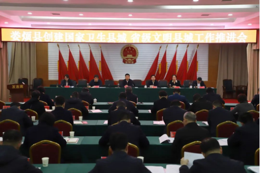太原娄烦县召开创建国家卫生县城、省级文明县城工作推进会