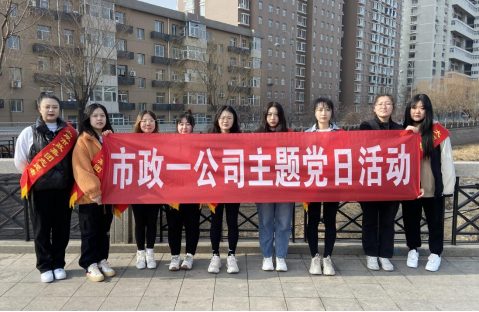 爱在三月学雷锋 志愿服务暖人——太原市政集团第一工程公司党支部开展“主题党日”活