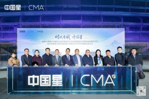 文化和旅游部捐赠太原娄烦县吉利星瑞“只此青绿”版轿车