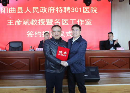 北京301医院王彦斌教授名医工作室落户太原阳曲556.png