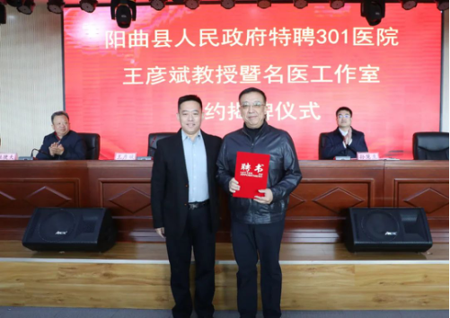 北京301医院王彦斌教授名医工作室落户太原阳曲793.png