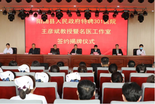 北京301医院王彦斌教授名医工作室落户太原阳曲