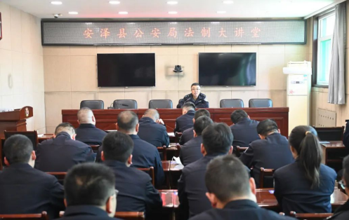 临汾安泽县公安局“法制大讲堂”开讲