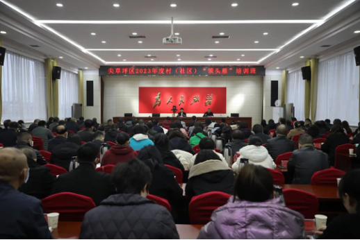 充电赋能强本领 蓄势扬帆启新程——太原尖草坪区举办2023年度村（社区）“领头雁