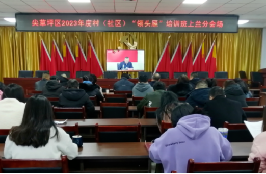 太原尖草坪区举办2023年度村(社区)“领头雁”培训班558.png
