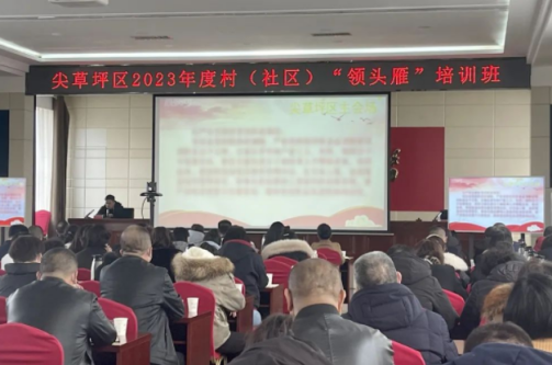 太原尖草坪区举办2023年度村(社区)“领头雁”培训班827.png