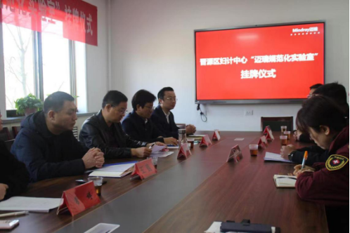 太原首家基层“迈瑞规范化实验室”在晋源区妇计中心挂牌成立