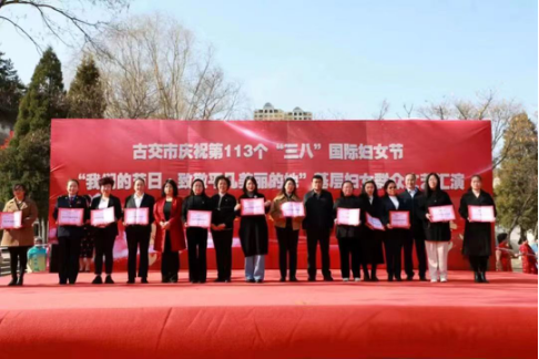 太原古交市庆祝第113个“三八”国际妇女节