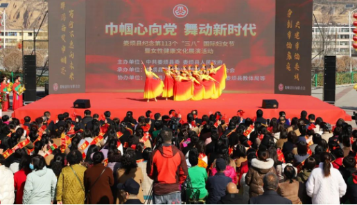 太原娄烦县成功举办纪念第113个“三八”国际劳动妇女节暨女性健康文化展演活动