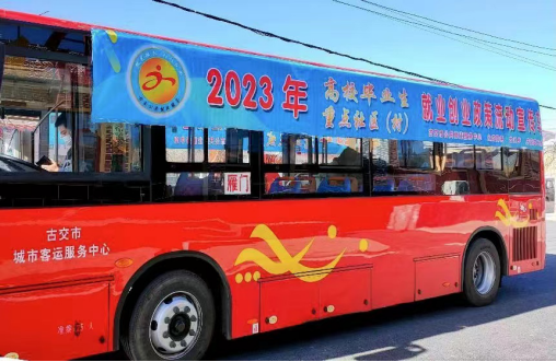 太原古交市：春风送岗稳就业 援助服务暖民心