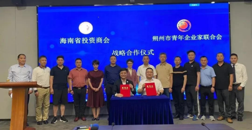 “跨越山海、互助发展”朔州市青企联拜访海南省投资商会818.png
