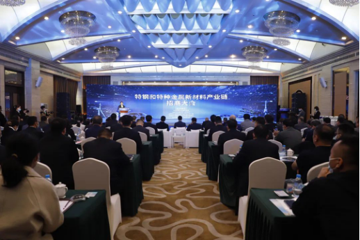 太原尖草坪区成功举办特钢和特种金属新材料产业链招商大会