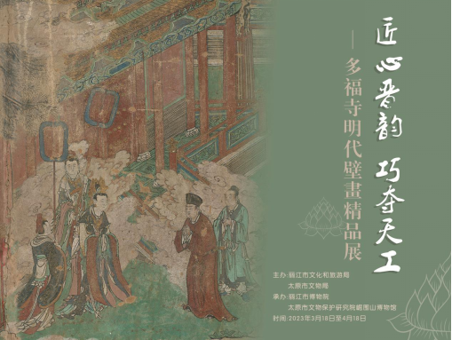 《匠心晋韵 巧夺天工——多福寺明代壁画精品展》亮相丽江市博物院34.png