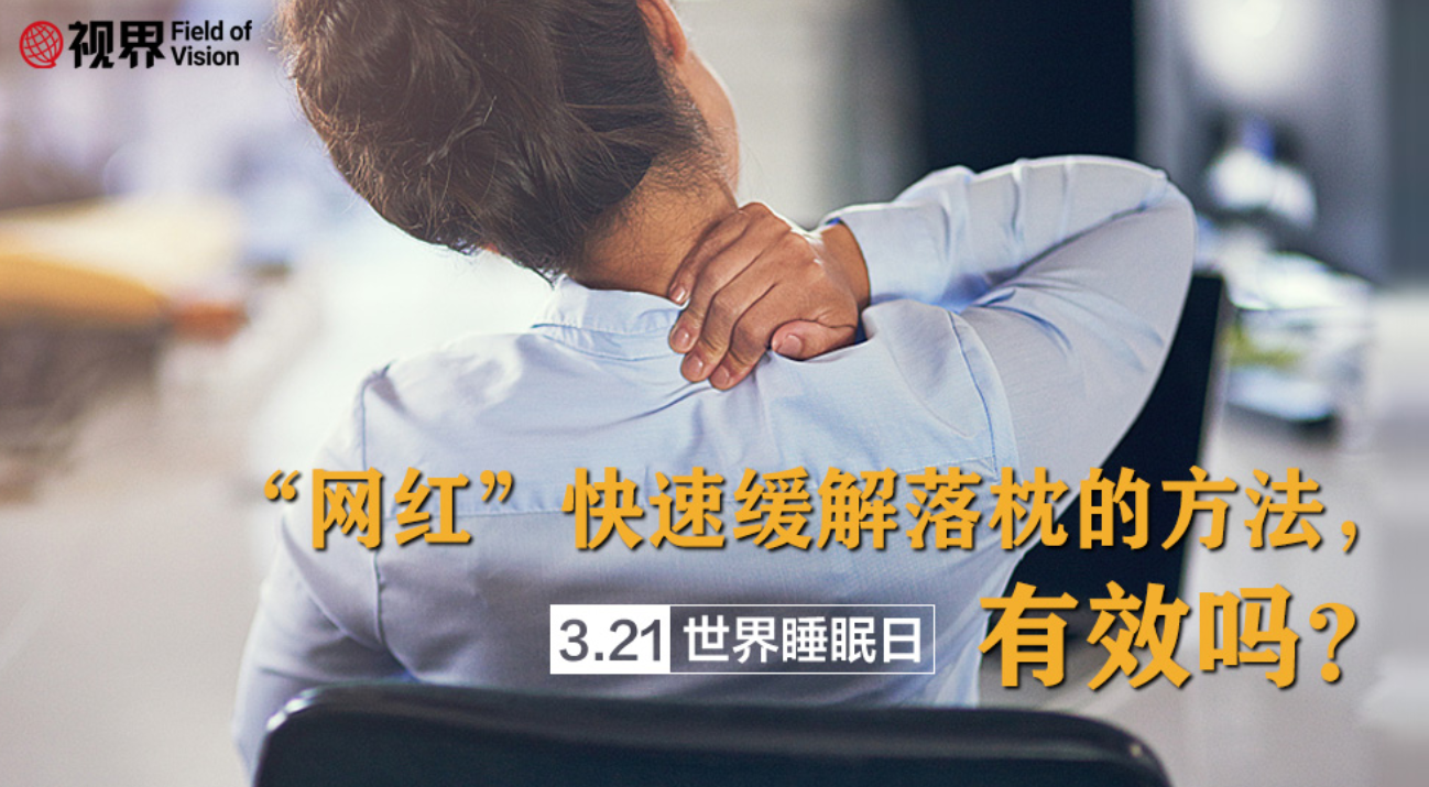 疼！动不了！落枕了怎么办？