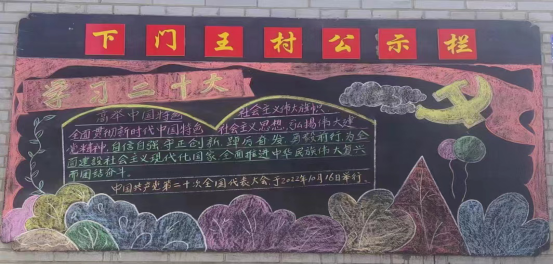 山西代县上磨坊乡开展“学习二十大,永远跟党走,奋进新征程”主题板报风采展活动598.png