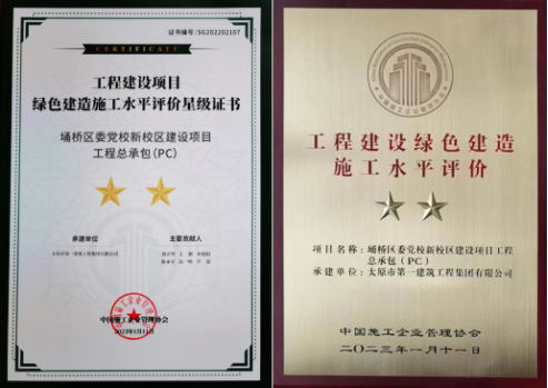 15太原一建集团荣获首个绿色建造施工水平评价“二星”等级工程建设项目272.png