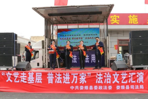 太原娄烦县委政法委、县司法局联合举办“文艺走基层 普法进万家”法治文艺汇演