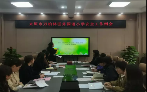 国之大者 安全为要——太原万柏林区外国语小学学习宣传总体国家安全观
