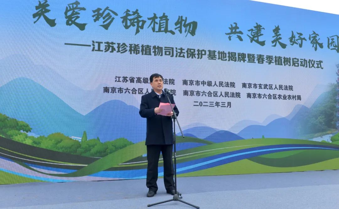 江苏法院设立全国首个珍稀植物司法保护基地