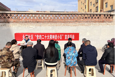 太原娄烦县永祥社区开展“党的二十大精神进小区”宣讲活动