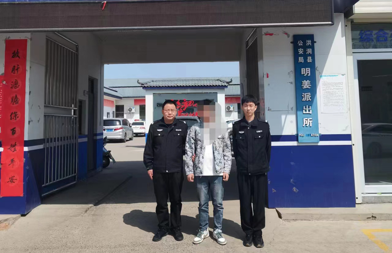 临汾洪洞警方成功规劝一名外省网上逃犯投案自首