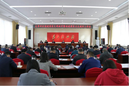 太原尖草坪区召开创建国家文明城市暨创建国家卫生城市工作会