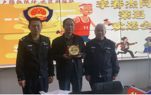 山西介休公安绵山所：为退休民警举行欢送会