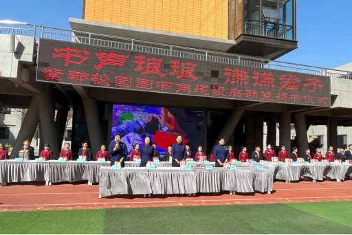 “阅”见书籍“阅”见成长——太原万柏林区紫郡小学校园阅读角建设暨读书漂流活动启动