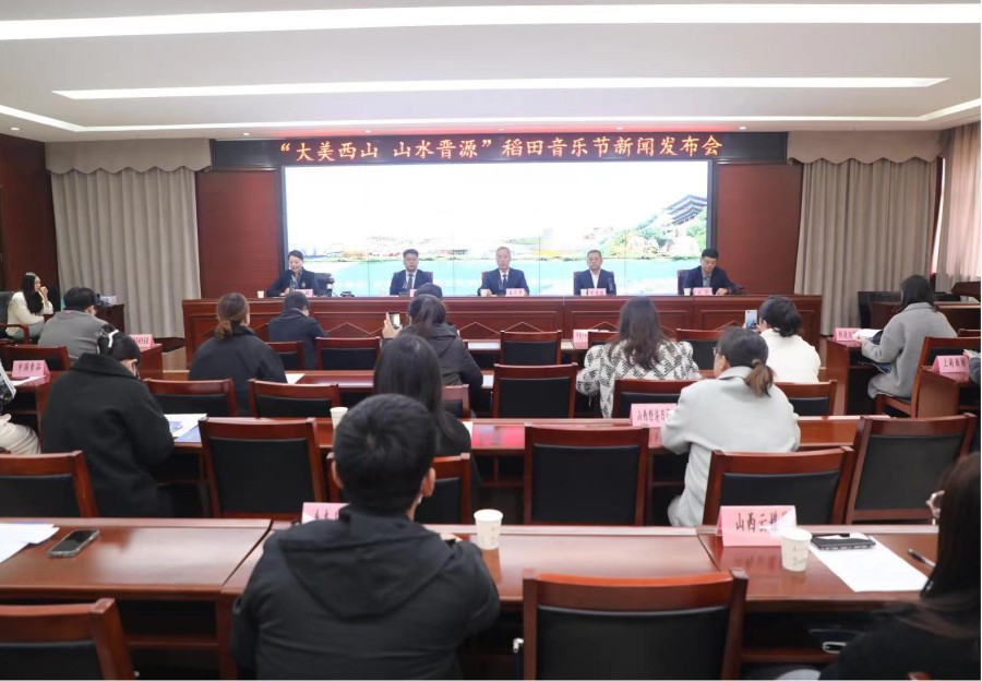 “大美西山•山水晋源”稻田音乐节即将启幕