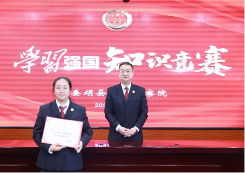 太原娄烦县检察院举办2023年第一季度学习强国知识竞赛