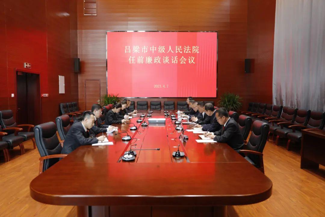 山西吕梁中院对新晋级干部集体廉政谈话