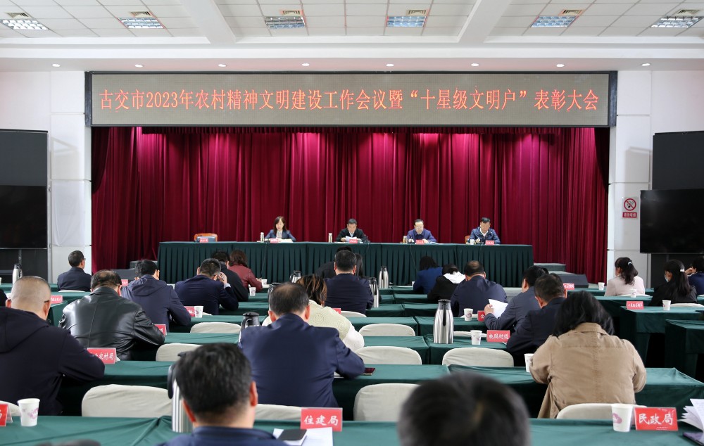 太原古交市：表彰50户“十星级文明户”弘扬新时代文明乡风