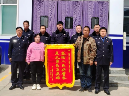 临汾古县：警民携手奋力营救  群众感激送来锦旗