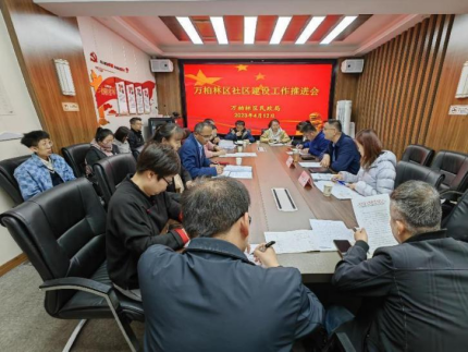 太原万柏林区民政局召开社区建设工作推进会