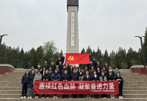 赓续红色血脉  凝聚奋进力量——太原下元街道赴黄坡革命烈士陵园开展党性教育活动