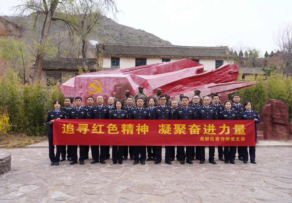临汾尧都区公安局组织开展“追寻红色精神凝聚奋进力量”主题教育活动