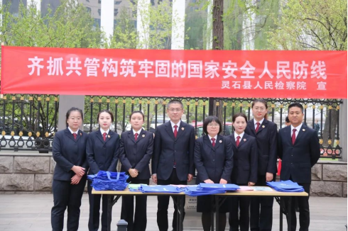 山西灵石：“检民同心”共护国家安全