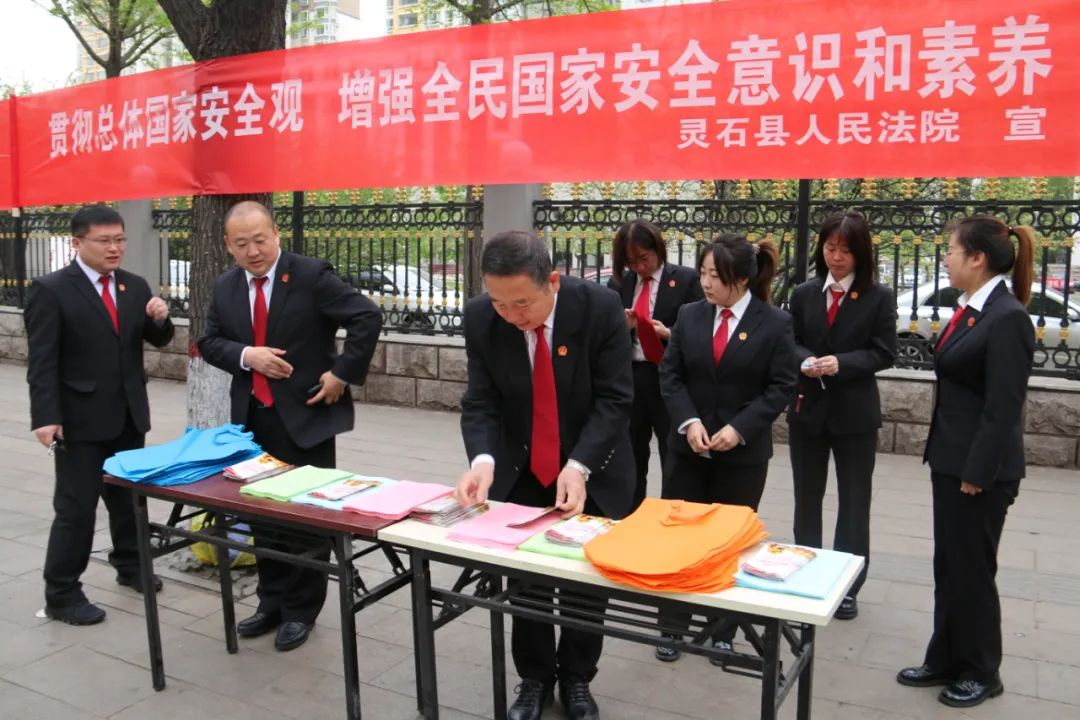 山西灵石法院开展“4·15”全民国家安全教育日普法宣传主题党日活动
