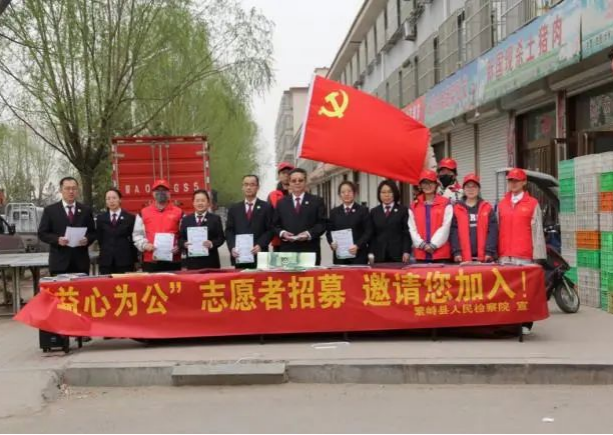 山西忻州繁峙：“益心为公”做志愿   检民携手护公益