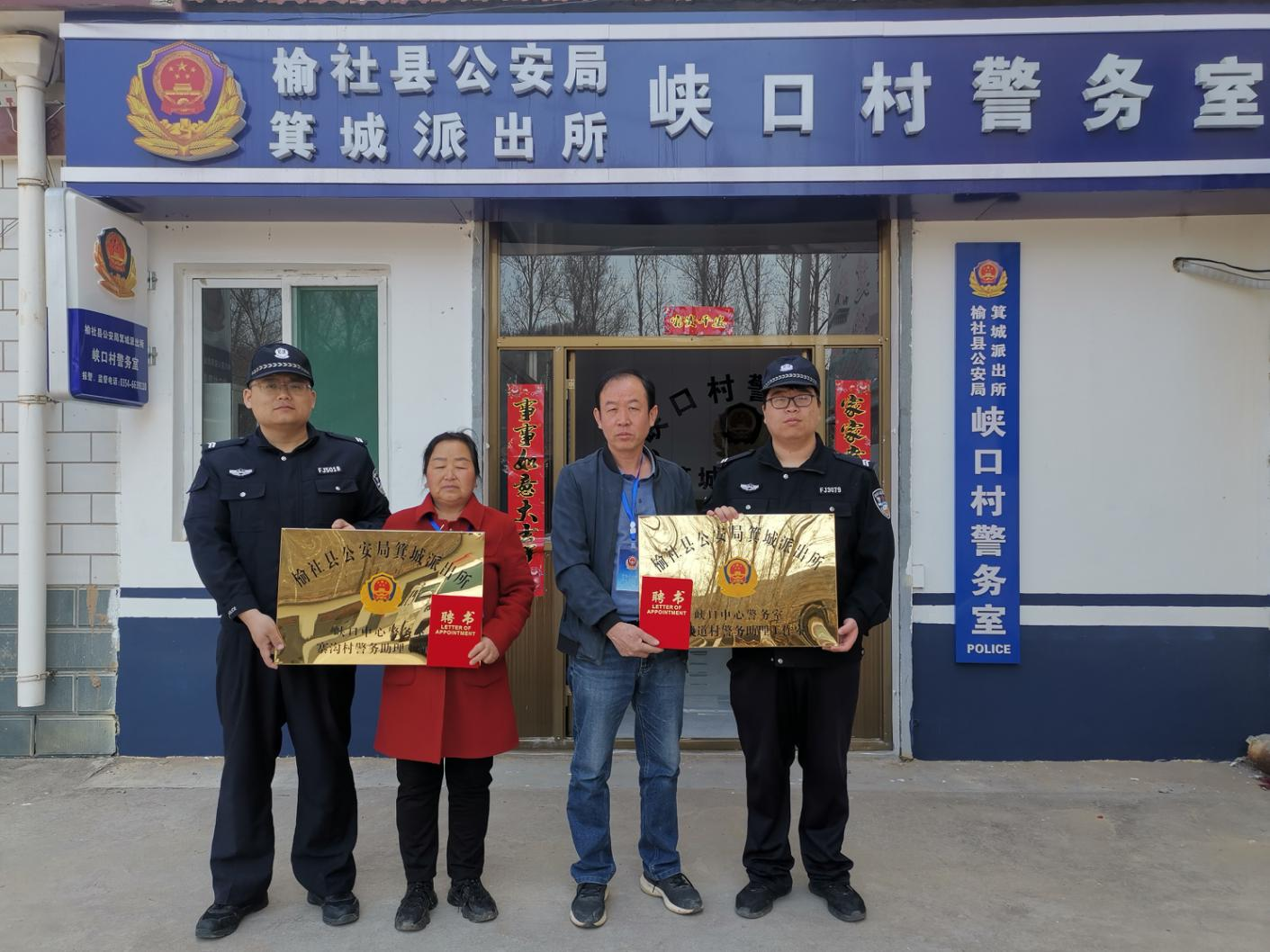 警务助理建设  温暖以点带面——山西榆社县公安局箕城派出所启动警务助理工作