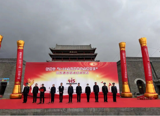 忻州市公安局组织参加忻州市“4•15全民国家安全教育日”宣传教育活动启动仪式