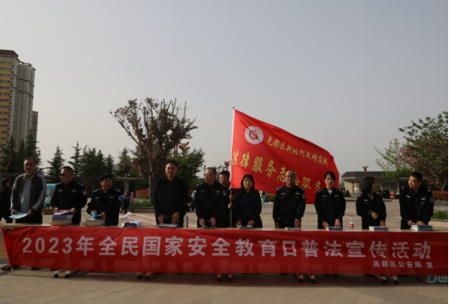 临汾尧都区公安局开展“4.15”全民国家安全教育日宣传活动