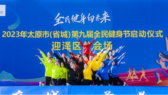 2023年全民健身节——行走双塔，迎泽出发！