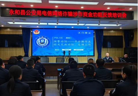 临汾永和县公安局：开展反诈预警劝阻培训 全力守护群众财产安全