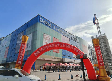 太原万柏林区举办“2023年民营企业招聘月专场招聘会”