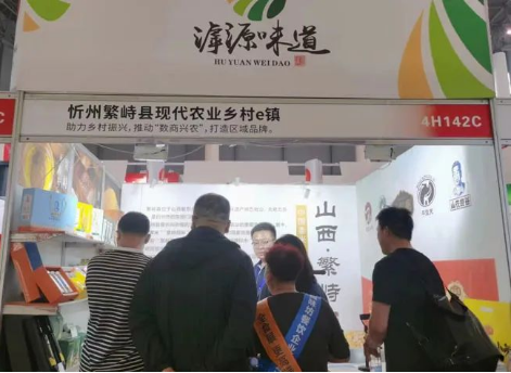 山西忻州繁峙农特产品亮相第108届全国糖酒会